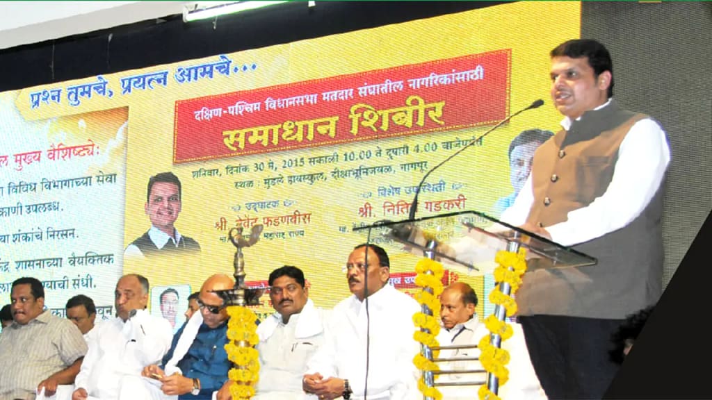 समाधान शिबिर by Devendra fadnavis