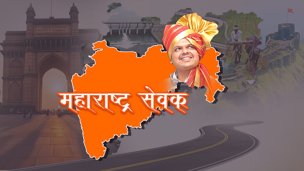 Maharashtra sevak - Devendra Fadnavis