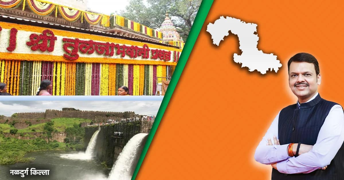 देवेंद्र फडणवीस यांनी मुख्यमंत्री असताना घेतलेले १० ऐतिहासिक निर्णय - Image of Devendra Fadnavis with Mantralaya Mumbai background