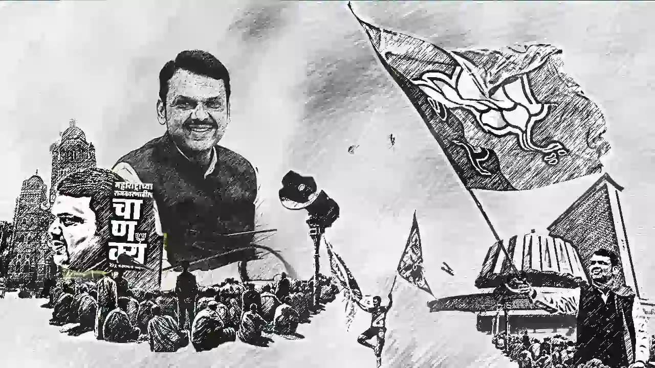 Chief Minister of Maharashtra in Marathi