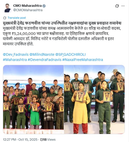 Naxal Free Maharashtra