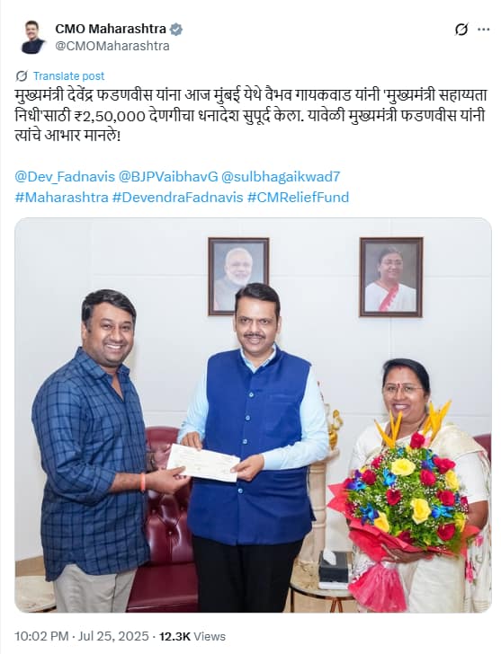 cm relief fund Maharashtra