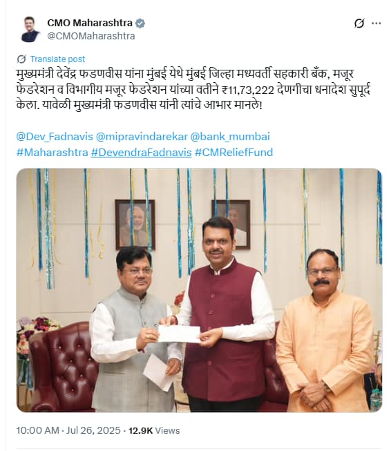 CM Relief Fund Maharashtra