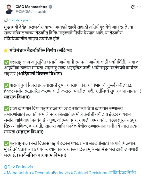 devgatha-maharashtra-cabinet-decisions