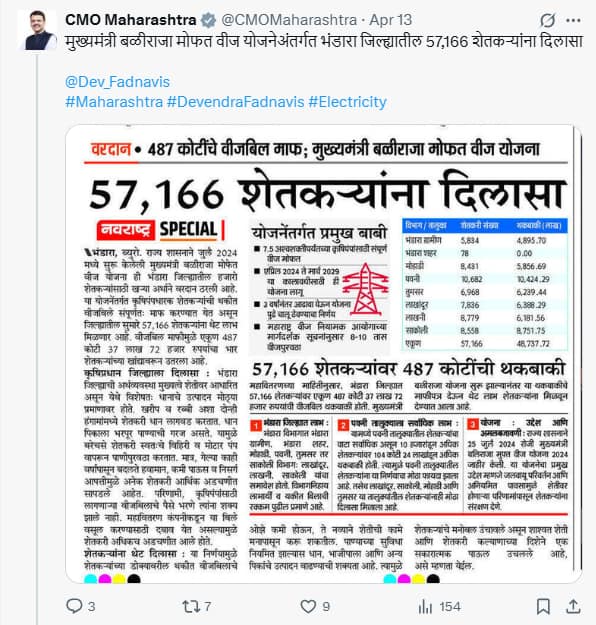 Electricity Bill Arrears Waived off