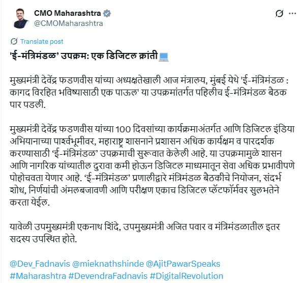 e- Cabinet maharashtra