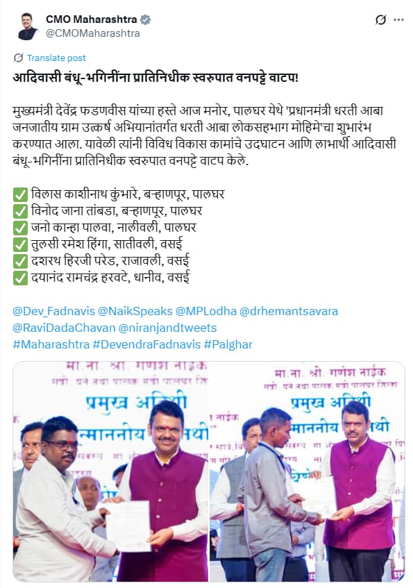 devgatha-palghar-forest-rights-distribution