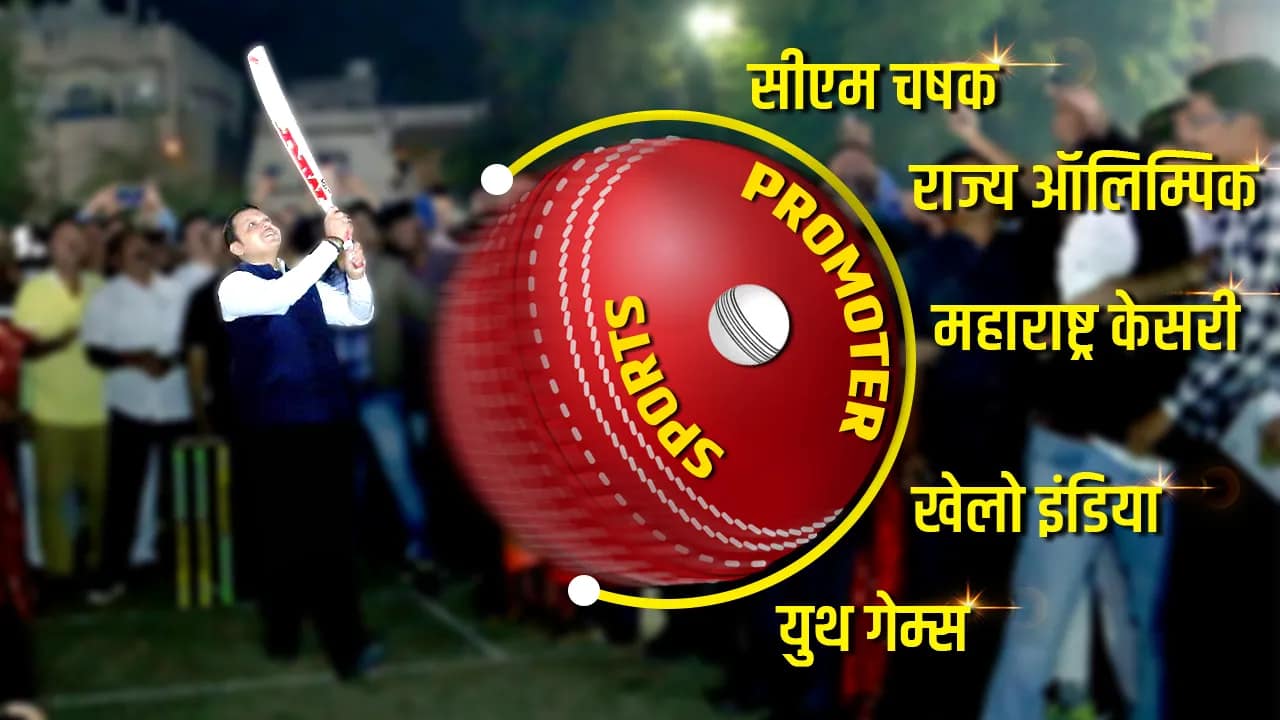 दहीहंडी -Devendra Fadnavis and Dahihandi Utsav